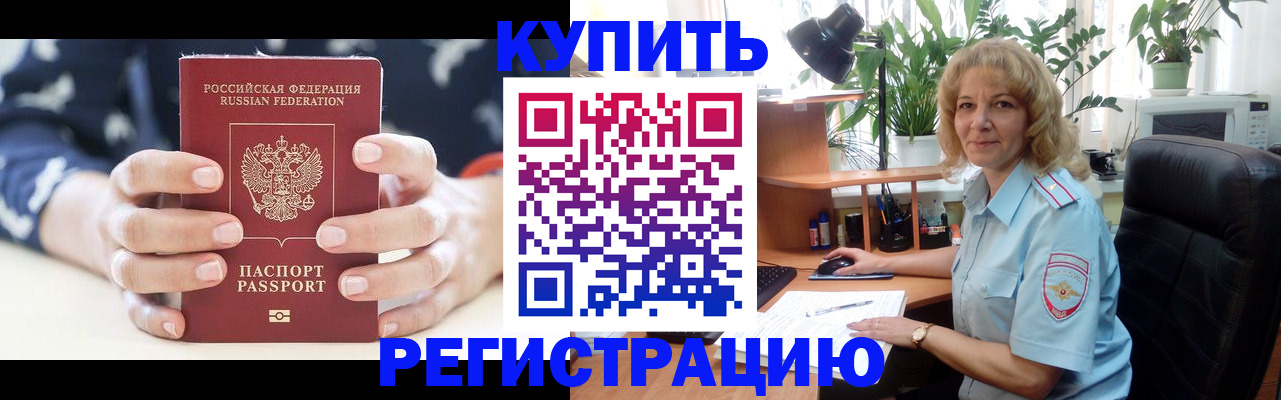 купить прописку в Мамадыше