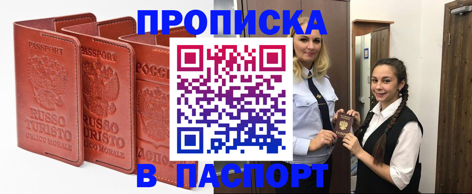 купить прописку в Мамадыше